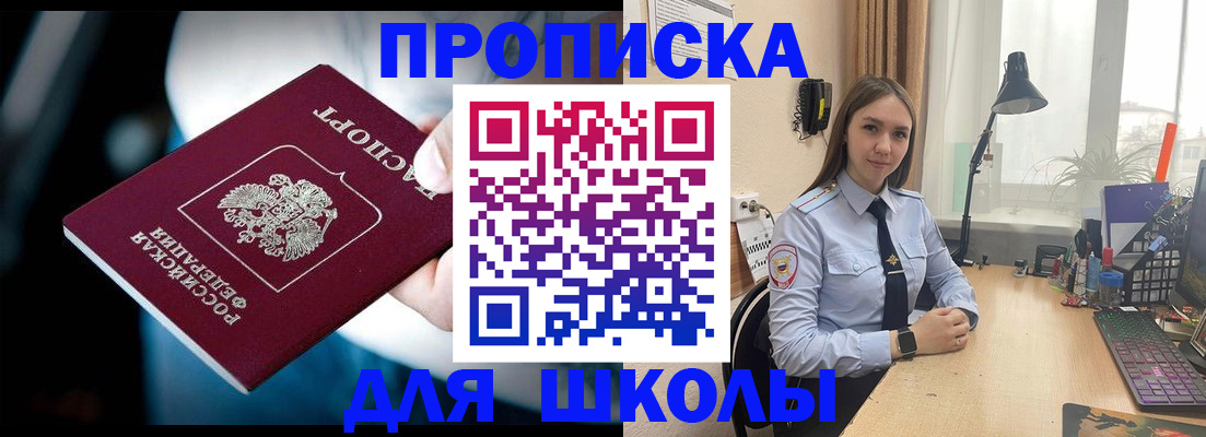 прописка в Опочке