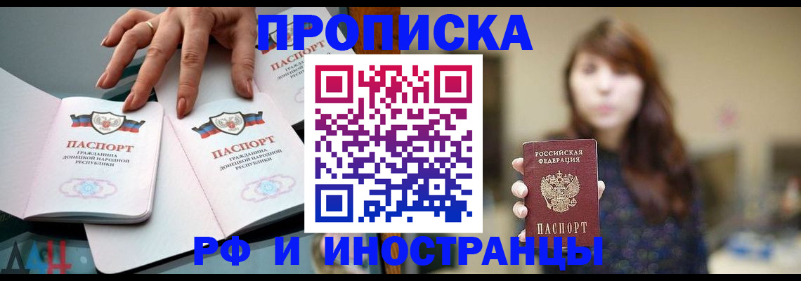 временная прописка в Опочке