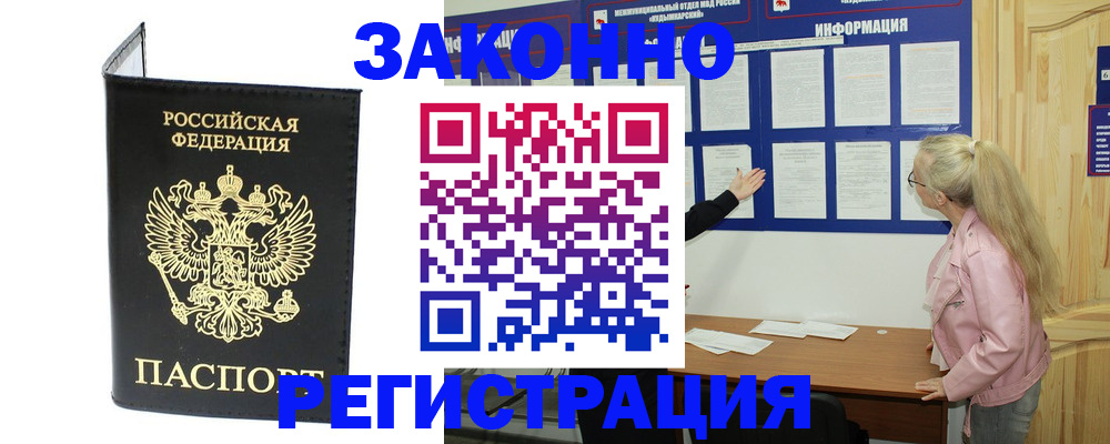 прописка паспорт в Опочке