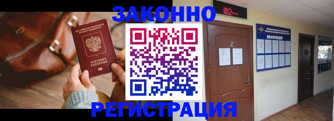 прописка в квартире в Опочке