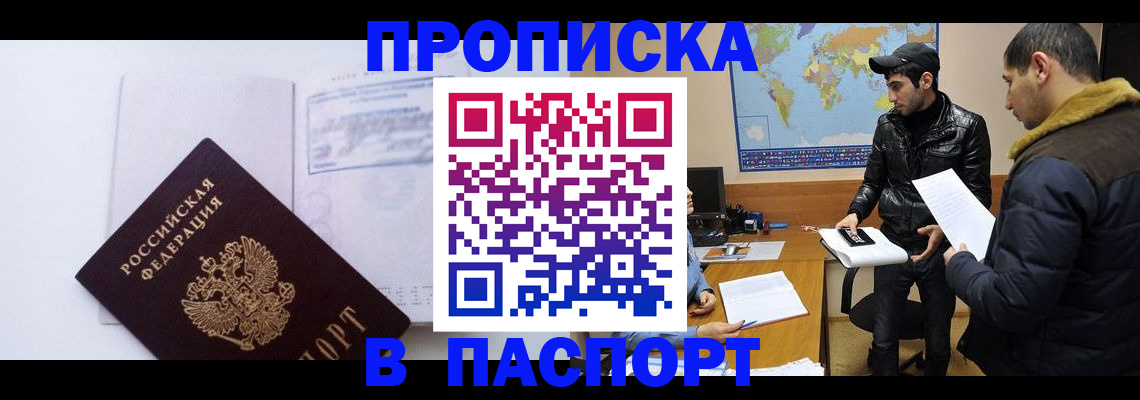 временная регистрация купить в Опочке